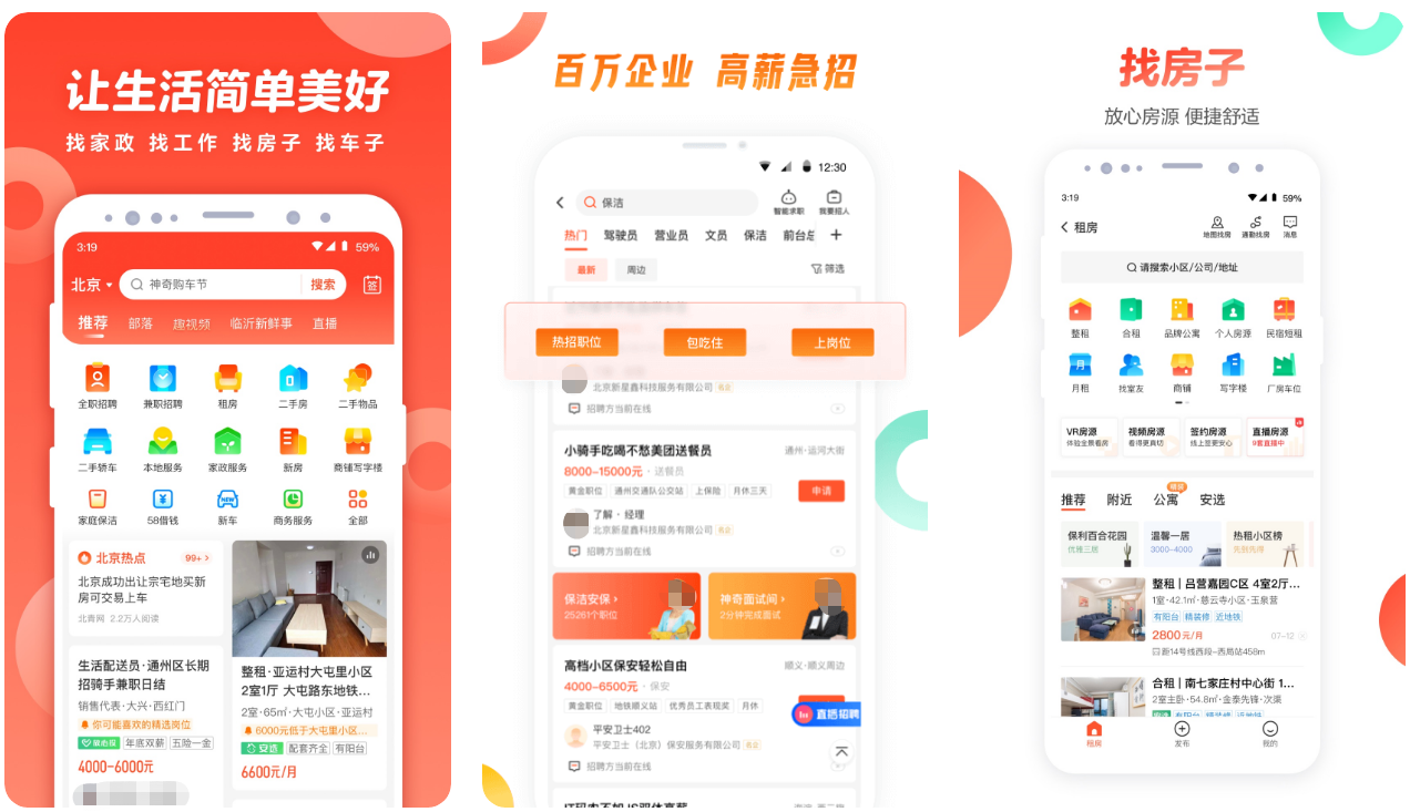 热门房屋出租app下载推荐-租房子app哪个好用