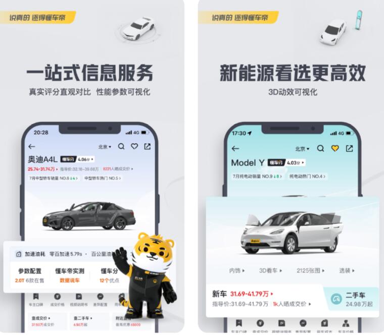 人气较高的汽车报价软件有哪些-热门的汽车报价app排行榜