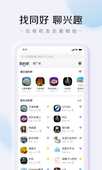 百度贴吧app免费下载-百度贴吧app免费最新下载v12.37.1.0