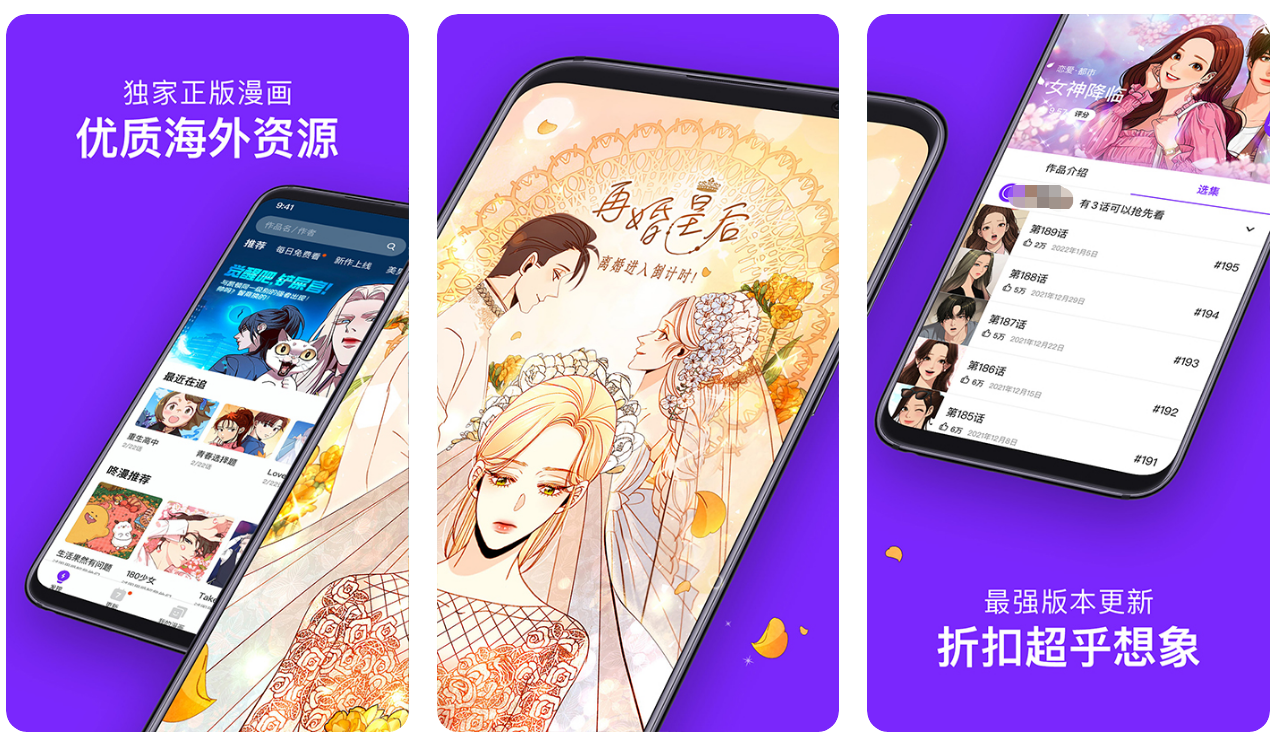 热门的漫画软件合集-看漫画免费的app哪个好