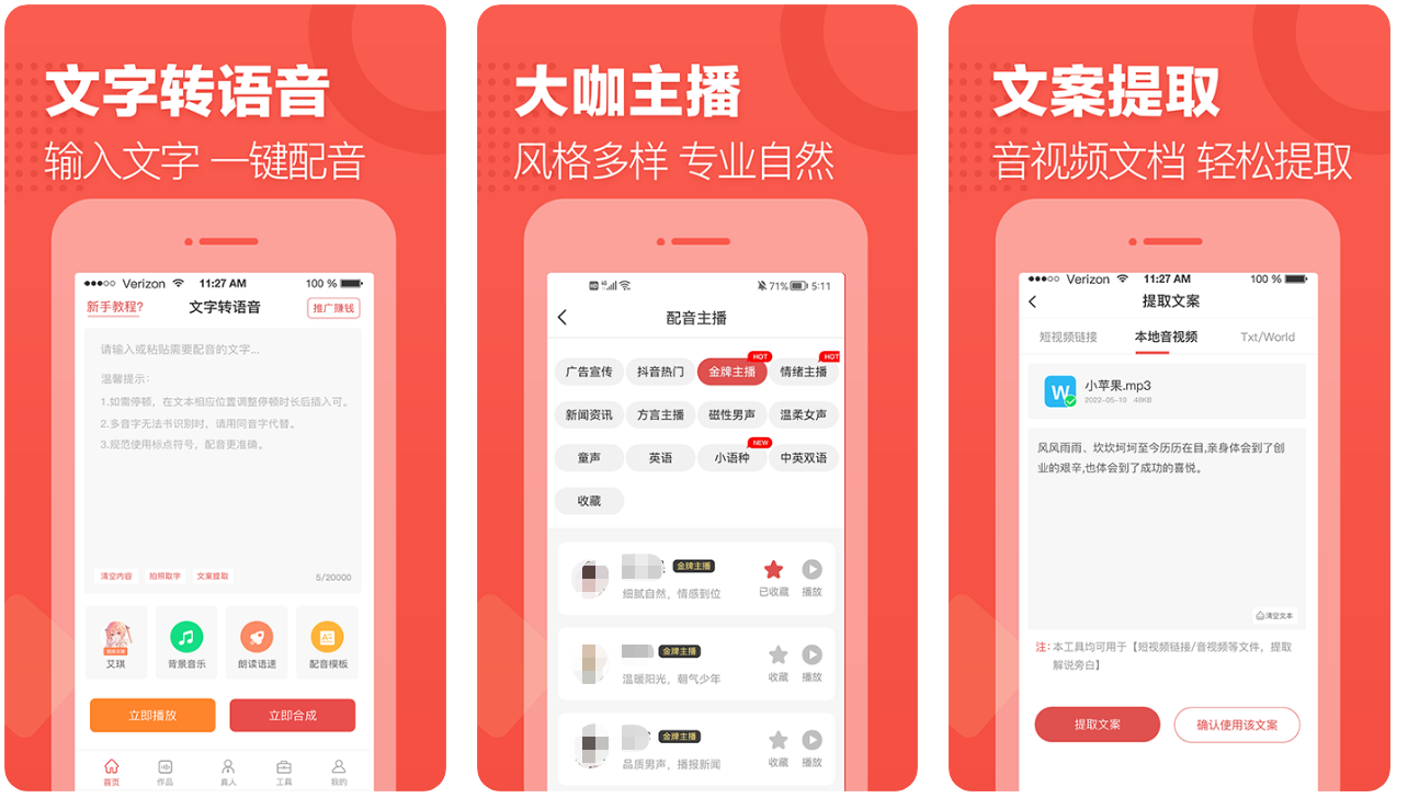 最新的文字转语音app合集-免费文字转语音的app有什么