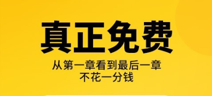 看小说的免费软件盘点-可以看小说的免费软件合集