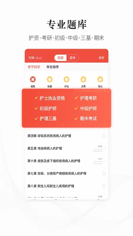 好用的护考刷题软件合集-什么软件可以做护考题