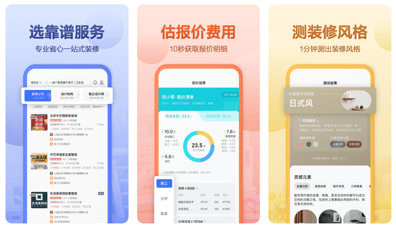 热门装修设计app盘点-做房屋装修效果图用什么软件