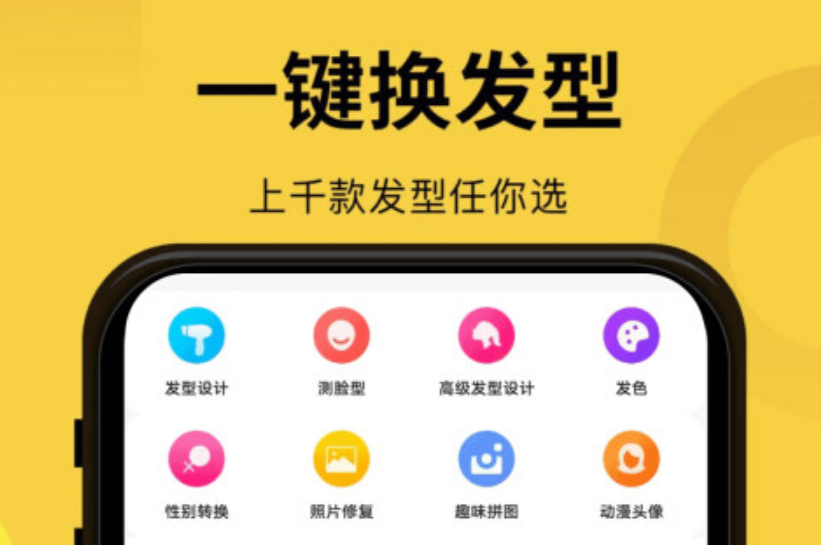 最新发型设计app盘点-做发型的软件哪个好用