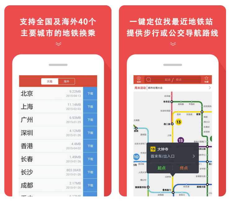 地铁出行必备软件盘点-坐地铁下什么app