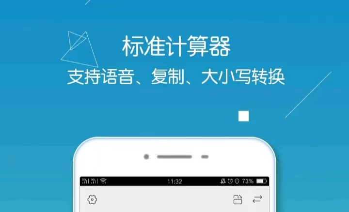 计算器app合集-最好用的计算器软件排行