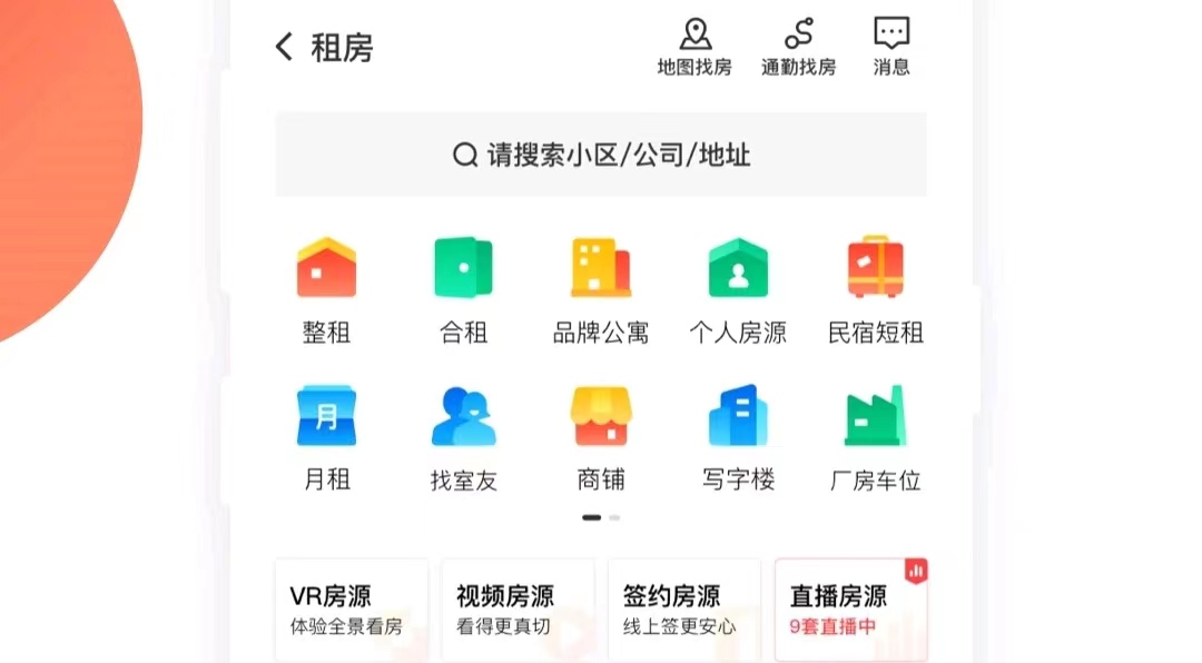 买房租房必备房产app下载推荐-最全面的房产app有哪些