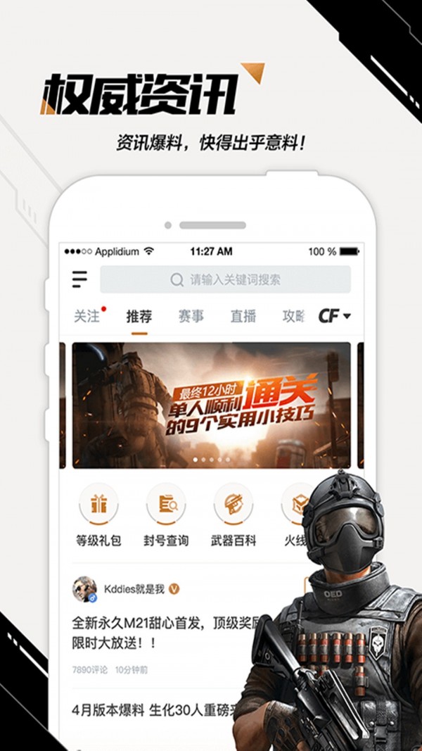 掌上穿越火线app下载-cf掌上穿越火线app最新版下载v3.12.0.8