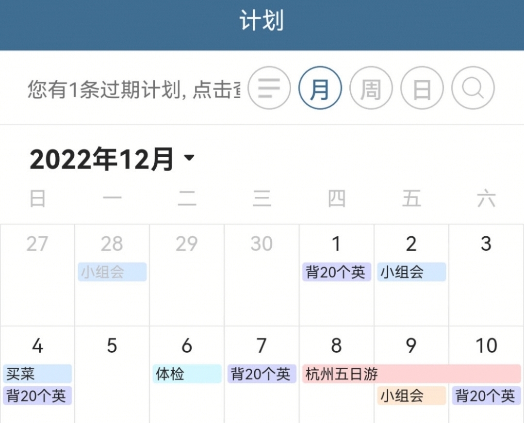 可以用来做计划的应用有什么-做年度计划的软件哪个好用