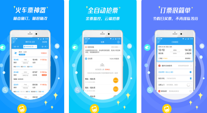 可以手机买票的app下载盘点-最好用的买票软件有哪些
