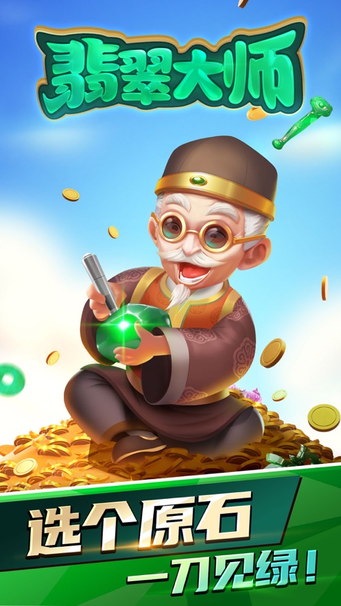 翡翠大师正版手机下载-翡翠大师正版手机安卓下载v1.53.0