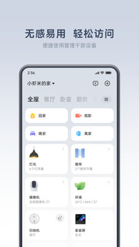 米家app正版下载-米家app正版免费下载v8.2.707