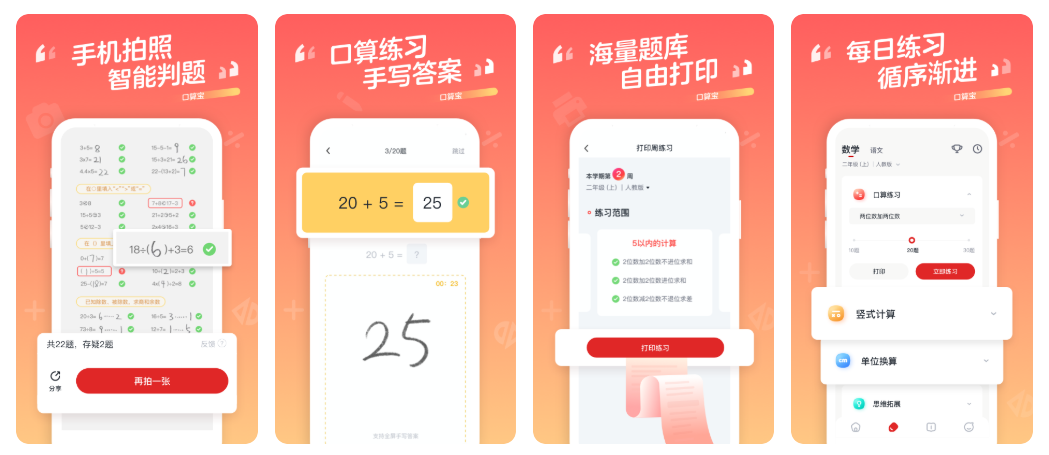 免费的口算APP排行榜-有什么软件可以做口算题免费