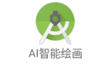 ai智能绘画软件免费版-ai智能绘画软件免费版v2.1安卓版APP下载