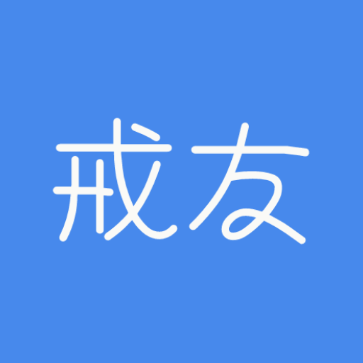 戒友-戒友v1.1.7安卓版APP下载