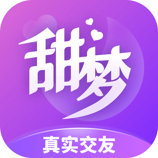 甜梦-甜梦v4.0.1.0安卓版APP下载