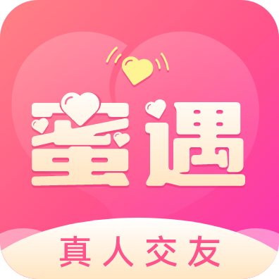 蜜遇-蜜遇v1.3.2安卓版APP下载