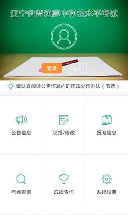 辽宁学考app正式最新安卓版下载-辽宁学考app正式最新版2023下载v2.7.8