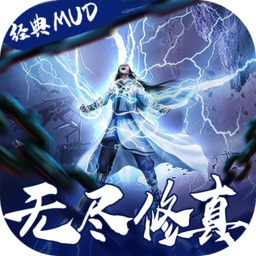 剑气除魔(修真模拟器）-剑气除魔(修真模拟器）v1.0.0安卓版APP下载