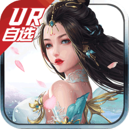 蓬莱（UR坐骑翅膀自选）-蓬莱（UR坐骑翅膀自选）v1.0.0安卓版APP下载