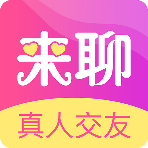 来聊-来聊v1.4.0安卓版APP下载