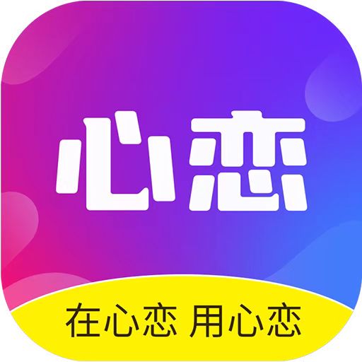 心恋-心恋v1.8.0安卓版APP下载