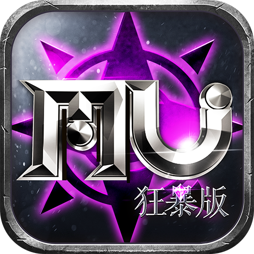 MU高爆版-MU高爆版v1.1.178安卓版APP下载