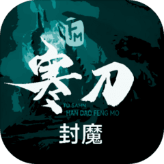 寒刀封魔（测试版）-寒刀封魔（测试版）v1.05安卓版APP下载