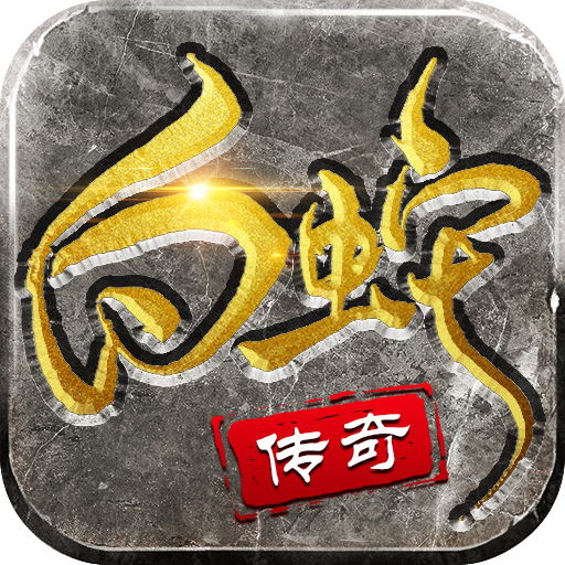 白蛇传奇-白蛇传奇v1.0.2安卓版APP下载