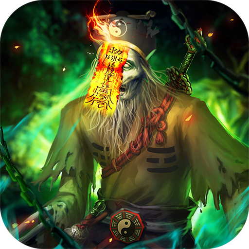 我是茅山传人-我是茅山传人v1.0.0.93安卓版APP下载