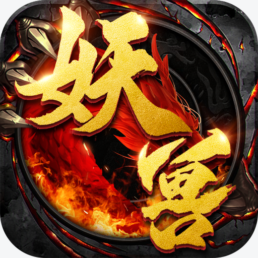妖兽大陆-妖兽大陆v1.0.5安卓版APP下载