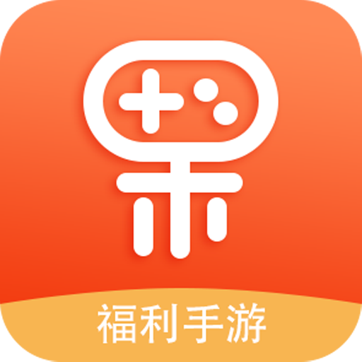 果果游戏-果果游戏v1.0.8安卓版APP下载