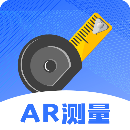 AR尺子-AR尺子v4.8.4安卓版APP下载