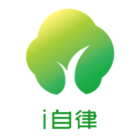 i自律-i自律v2.0.0安卓版APP下载