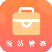 悦然管家-悦然管家v1.0.0安卓版APP下载