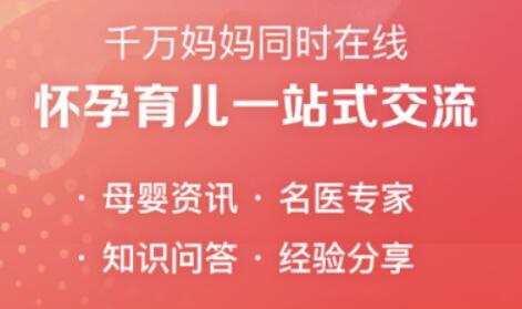 好用的孕期妈妈软件大全排行榜-孕育app有哪些