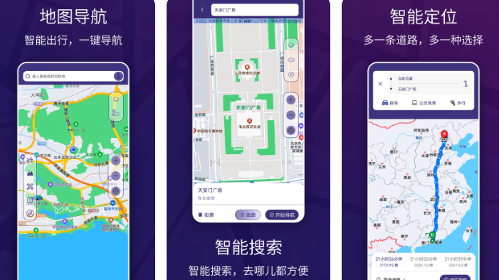 热门的地图导航app下载盘点 -最好用的地图导航软件排行