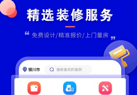 能自己免费设计装修的app推荐-自己装修设计的免费软件有什么