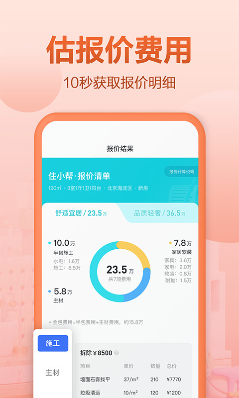 热门设计装修软件盘点-自己设计房子装修软件有哪些