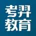 考羿教育-考羿教育v1.0.0安卓版APP下载