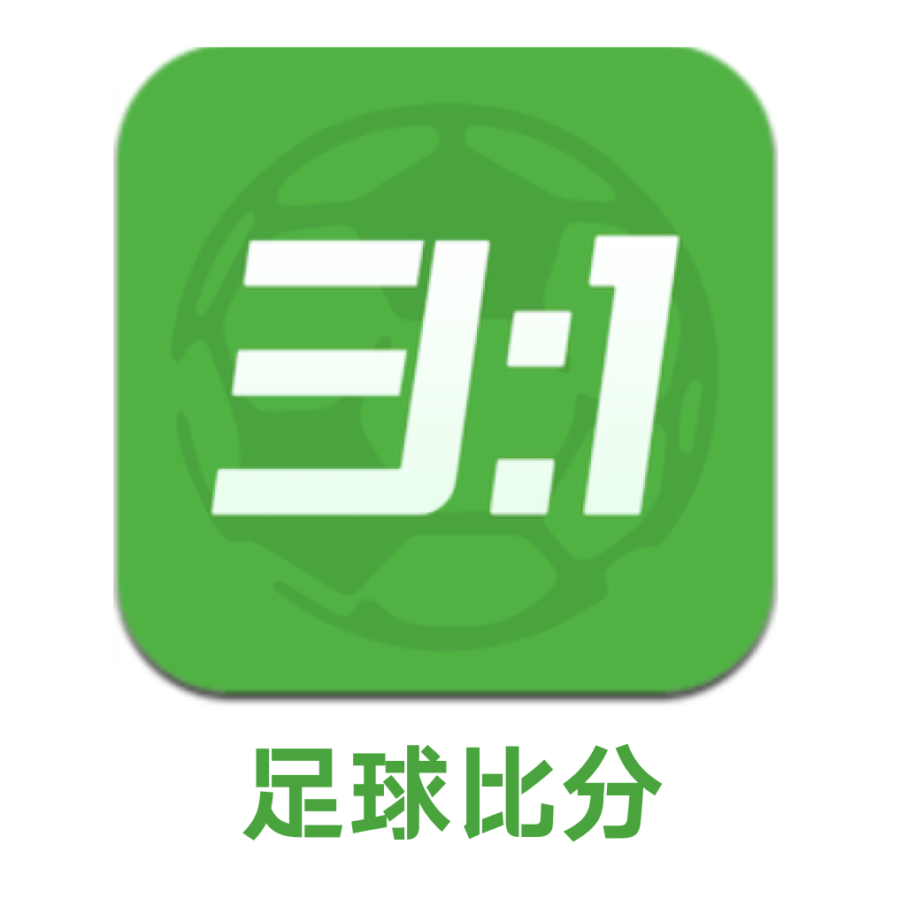 足球比分app最新版-足球比分app最新版v2.5安卓版APP下载