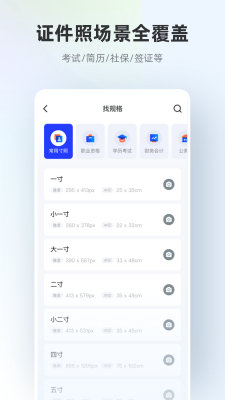 好用的证件照软件排行榜-证件照app有哪些