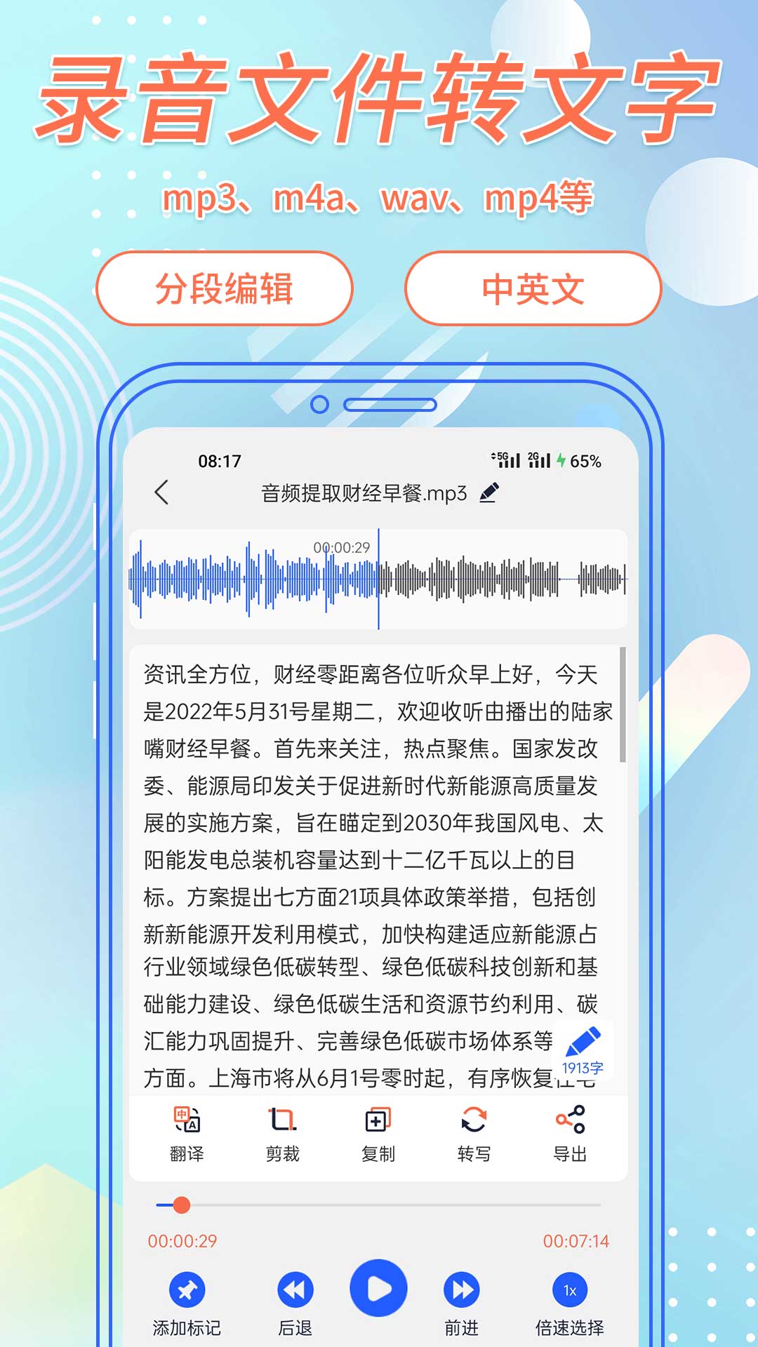 可以识别语音转化为文字的软件有哪些-什么软件可以识别视频语音转为文字