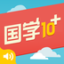 有声国学三字经和弟子规12合1-有声国学三字经和弟子规12合1v1.0安卓版APP下载