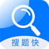 搜题快-搜题快v1.0.6安卓版APP下载