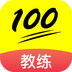 百分教练-百分教练v1.1.21安卓版APP下载