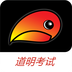 道明考试-道明考试v3.2.6安卓版APP下载