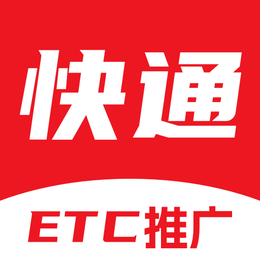 快通助手-etc-快通助手-etcv1.2.0安卓版APP下载