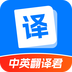 中英翻译君-中英翻译君v1.5.3安卓版APP下载
